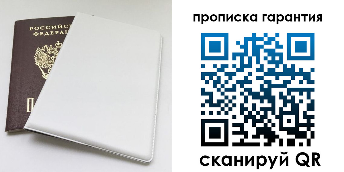 временная регистрация гарантия в Белёве